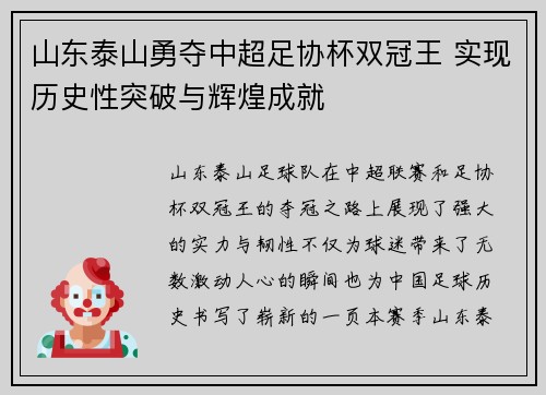 山东泰山勇夺中超足协杯双冠王 实现历史性突破与辉煌成就