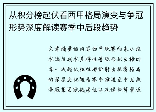 从积分榜起伏看西甲格局演变与争冠形势深度解读赛季中后段趋势 从积分榜起伏看西甲格局演变与争冠形势深度解读赛季中后段趋势
