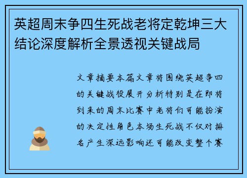 英超周末争四生死战老将定乾坤三大结论深度解析全景透视关键战局